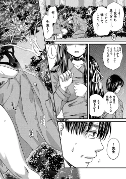 Page 120 of Majime na Watashi no Ienai Midara na Sainou