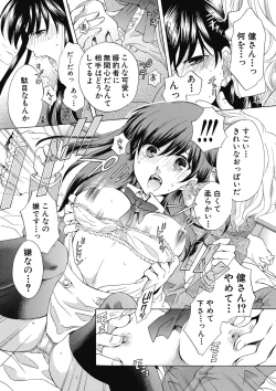 Page 232 of Majime na Watashi no Ienai Midara na Sainou