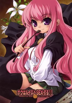 [SION (Hotori)] Boku wa Louise to Sex Suru!! (Zero no Tsukaima)