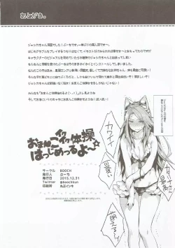 Page 25 of Omanko Iku Iku Taisou Hajjimerru yo~☆