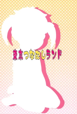 Page 18 of Urayasu Hentai Fueotoko