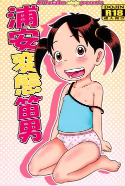 Download Urayasu Hentai Fueotoko