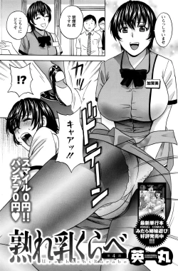 Page 59 of Urechichi Kurabe