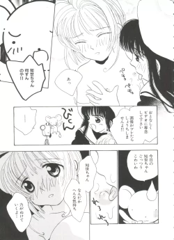 Page 13 of Ero-chan to Issho