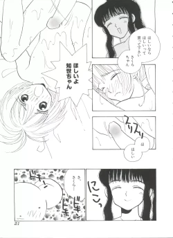 Page 23 of Ero-chan to Issho