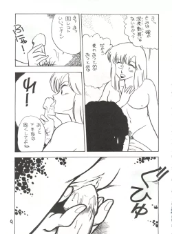 Page 9 of Fantazio Kaj Realo 5&6 Gappei-gou