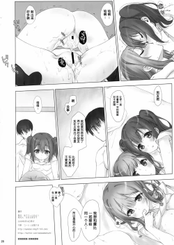 Page 26 of Ore no Kanojo wa Ruby to Hanamaru