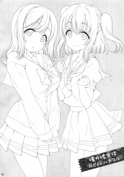 Page 4 of Ore no Kanojo wa Ruby to Hanamaru