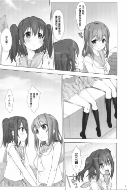 Page 7 of Ore no Kanojo wa Ruby to Hanamaru