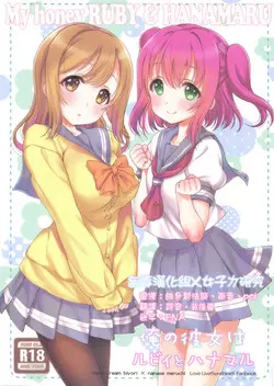 Download Ore no Kanojo wa Ruby to Hanamaru