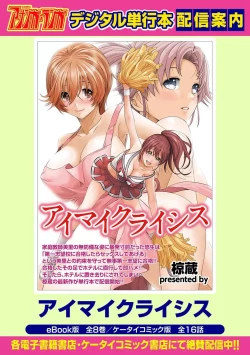 Page 173 of COMIC Ananga Ranga Vol. 18