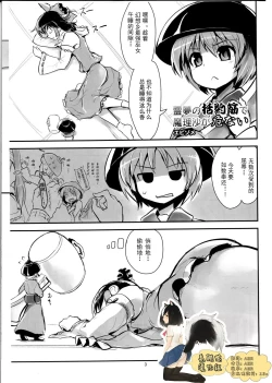 Page 1 of Reimu no Katsuyakukin de Marisa ga Abunai