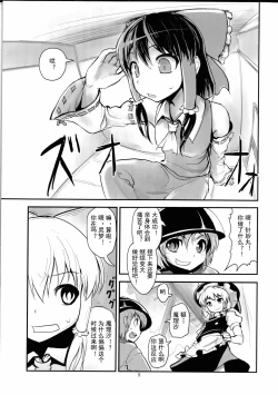 Page 4 of Reimu no Katsuyakukin de Marisa ga Abunai