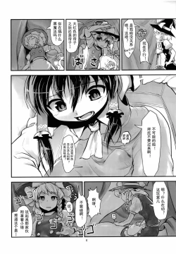 Page 5 of Reimu no Katsuyakukin de Marisa ga Abunai