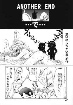 Page 17 of REVERSE EMBLEM