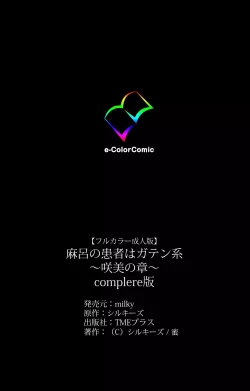 Page 127 of Maro no Kanja wa GatenkeiComplete Ban