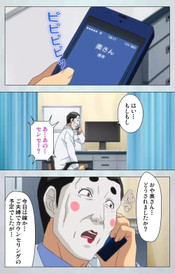 Page 74 of Maro no Kanja wa GatenkeiComplete Ban