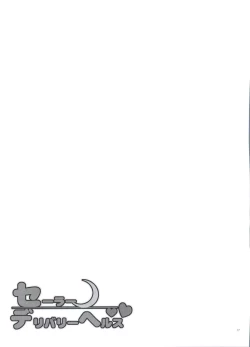 Page 16 of Sailor Delivery Health All Stars