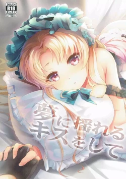 Page 1 of Yume ni Yureru Kiss o Shite