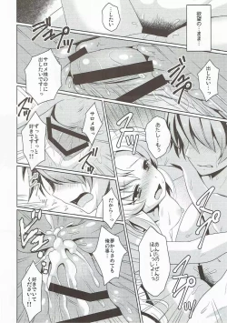 Page 25 of Yume ni Yureru Kiss o Shite