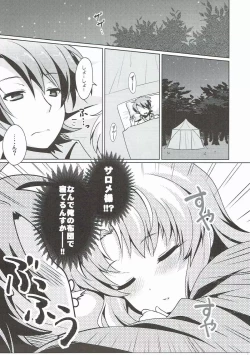 Page 2 of Yume ni Yureru Kiss o Shite