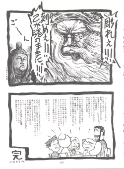 Page 185 of Hara Hara Dokei Final Calpis Theater 7:30