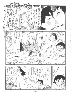 Page 221 of Hara Hara Dokei Final Calpis Theater 7:30