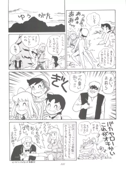 Page 222 of Hara Hara Dokei Final Calpis Theater 7:30