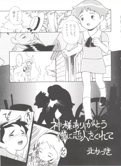 Page 73 of Hara Hara Dokei Final Calpis Theater 7:30