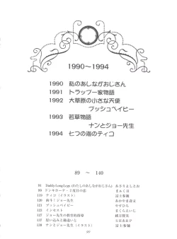 Page 90 of Hara Hara Dokei Final Calpis Theater 7:30