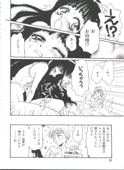 Page 24 of Ero-chan to Issho 3