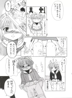 Page 103 of Ero-chan to Issho 5