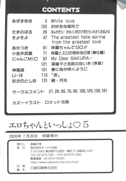 Page 162 of Ero-chan to Issho 5