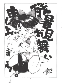 Page 58 of Hana no Han