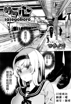 Page 1 of sasegokoro