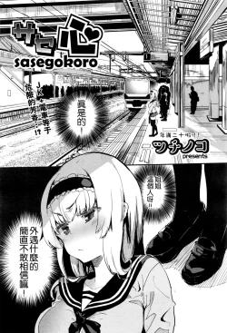 Page 2 of sasegokoro