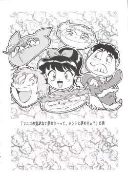 Page 3 of Mayuko ni Omakase!!