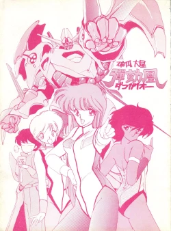 Page 1 of Hoka Taisei Dangaioh