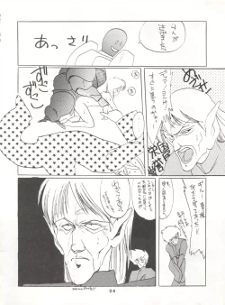 Page 24 of Hoka Taisei Dangaioh