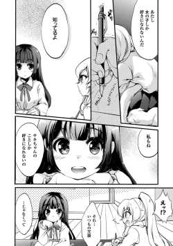 Page 102 of 2D Comic Magazine Yuri Ninshin Vol. 4