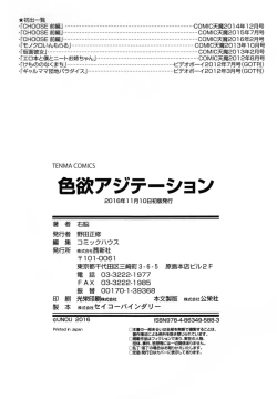 Page 197 of Shikiyoku Agitation