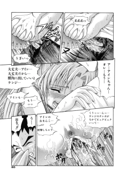 Page 90 of Kawaii Mono wa Kegashitai - Want To Make The Cute One Dirty