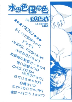 Page 6 of Mizu no Iro Kaze no Iro