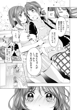 Page 5 of Gyaku Yobai de Tsuyogari Ecchi1