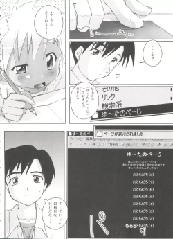 Page 10 of Otokonoko Katsudou Houkokusho - Otokonoko Activity Report