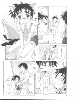 Page 74 of Otokonoko Katsudou Houkokusho - Otokonoko Activity Report