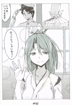 Page 3 of Zuihou no Kanzen Hakai Kiroku