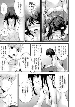 Page 109 of SisKoi - Shitei Hitotsu Yane no Shita