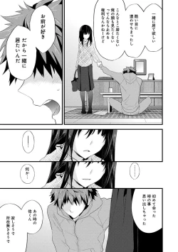Page 125 of SisKoi - Shitei Hitotsu Yane no Shita