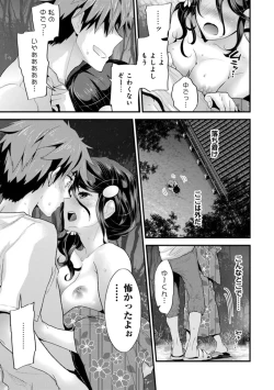 Page 73 of SisKoi - Shitei Hitotsu Yane no Shita